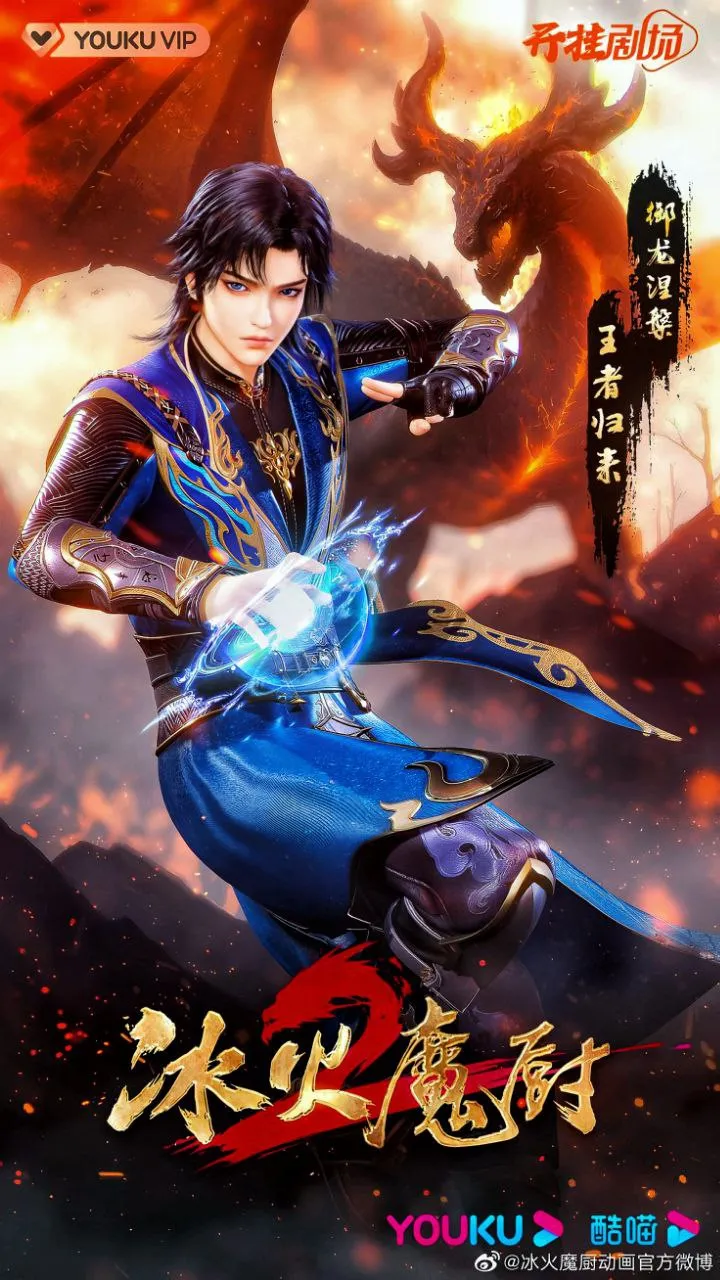 the-magic-chef-of-ice-and-fire-lucifer-donghua-chinese-anime.webp