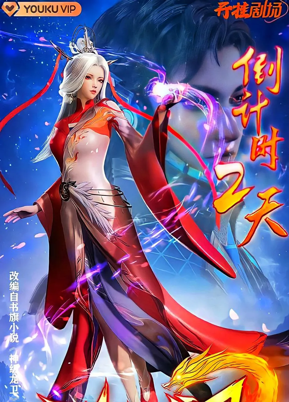 the-legend-of-dragon-soldier-lucifer-donghua