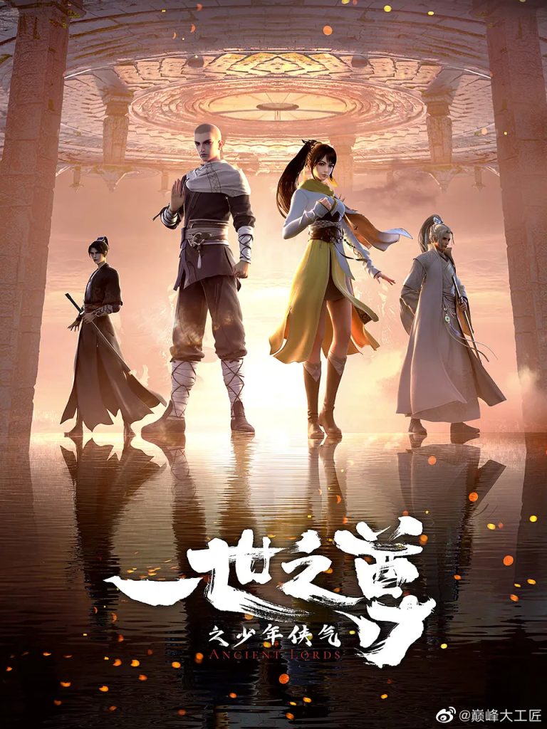 Ancient Lords (Yishi Zhi Zun) Episode 09 English Sub