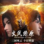 The Ravages of Time [Huo Feng Liao Yuan] Episode 16 English Sub