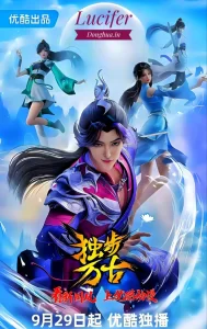 Glorious Revenge of Ye Feng (2023)