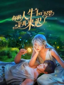 1st Kiss [Ni De Rensheng Shi Wo Lai Chi Le]